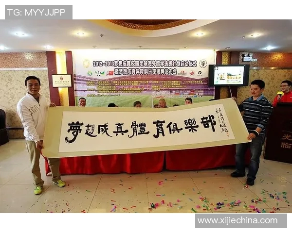 梦想成真：我心中的足球明星之路与成长故事